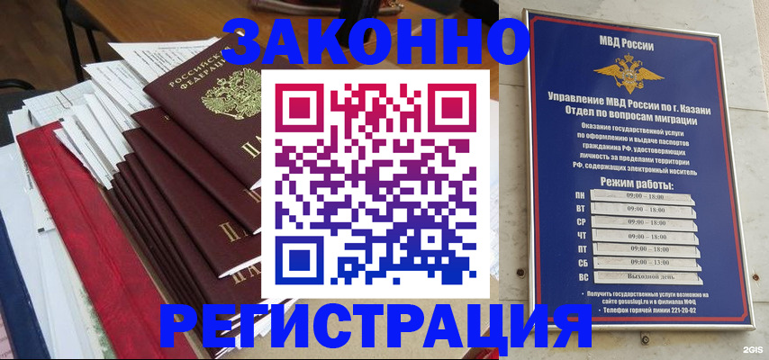 временная регистрация в Нижнекамске