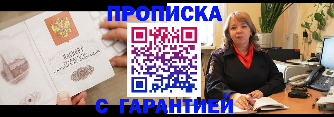временная прописка в Нижнекамске