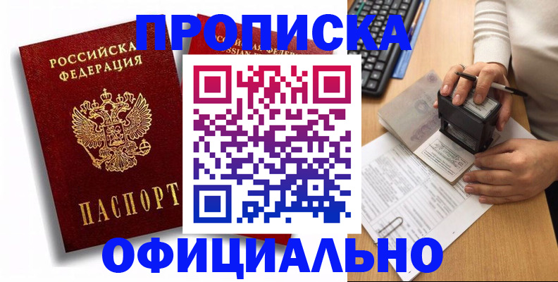 прописка в квартире в Нижнекамске